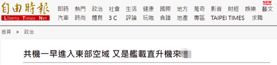 绿媒炒作：解放军军机一早进入台东部空域超低空高度，“高度100米”