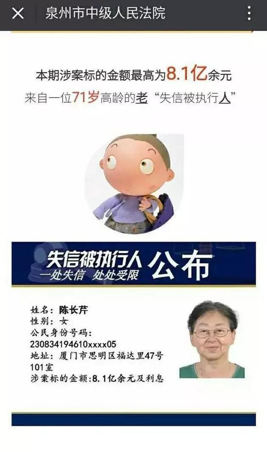 ▲泉州市中级人民法院公布的失信被执行人 来源：泉州市中级人民法院官微