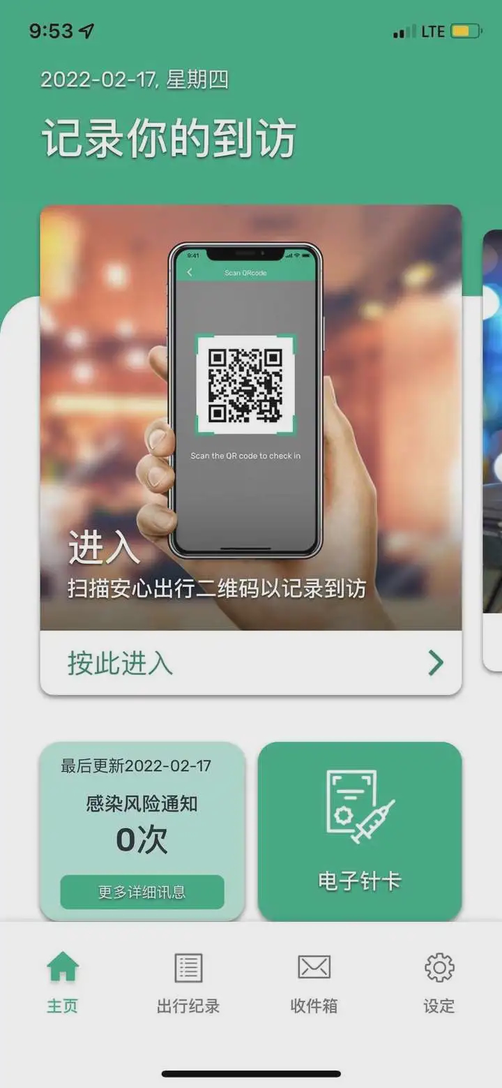 进入餐厅,需要扫码“安心出行”。