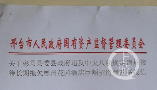 ▲邢台市当局国有资产监督管理委员会的红头文件。