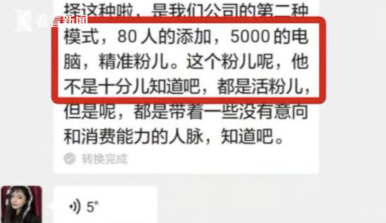 微商店主遇网络诈骗 80元微信涨粉连续转账近3万