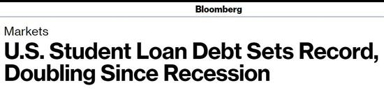 ▲美国学生贷款创下记录,已是金融危机时的两倍 (via Bloomberg)
