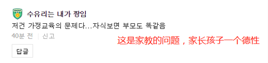 有网友分析:“这是家教的问题,家长孩子一个德性。”