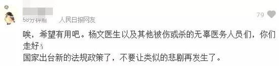 北京民航总医院医生遇害 媒体:撑医生撑我们自
