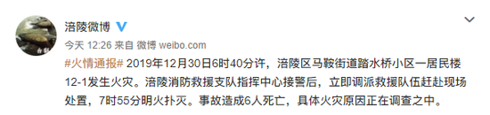 重庆居民楼火灾致六死：四世同堂一家八口