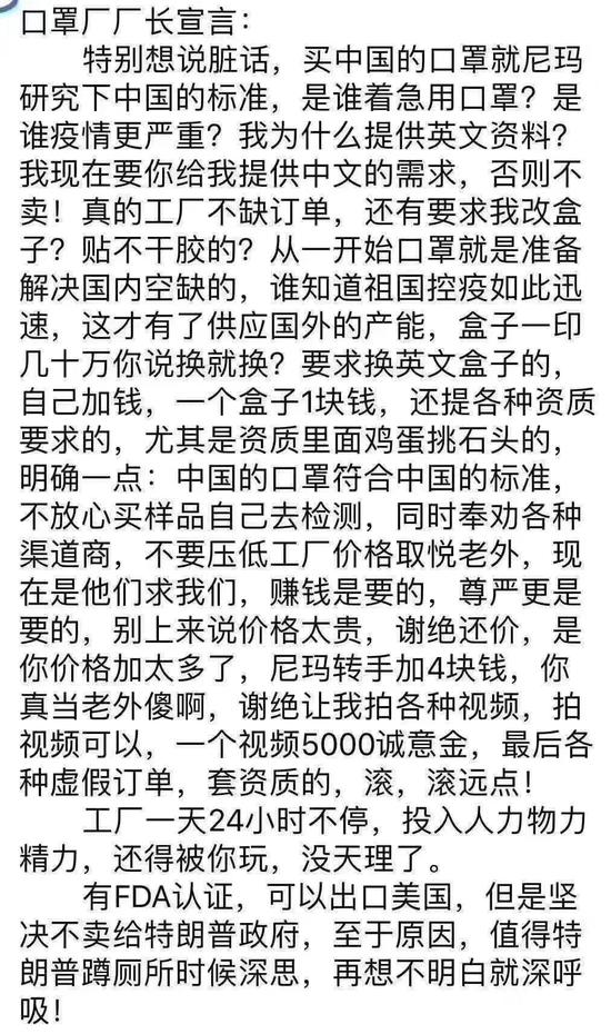 产品没人要,气急败坏的口罩厂商在网上“开炮”