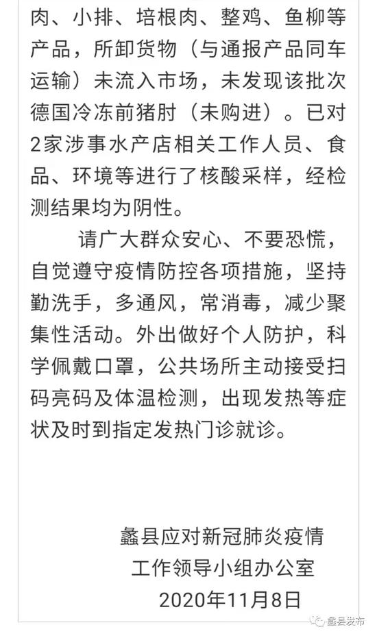 河北日报|河北3县关于德州市德城区冷链食品核查情况的通报