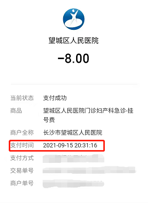 20时31分,黄婷挂号缴费.