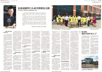 新京报曾于2016年8月22日，刊发对权健掌门人束昱辉的调查报道。