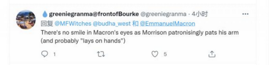 网友表示：“莫里森居高临下地拍拍马克龙的手臂（可能还“把手放在手上”）时，马克龙的眼中没有一丝笑容。”