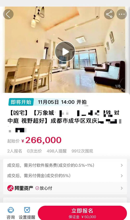 市场价165万“凶宅”26.6万开拍，辅拍公司宣称“零风险”过户
