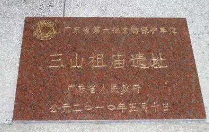 2010年5月，祖庙被定为广东省第六批文物保护单位。来源：三山祖庙官网