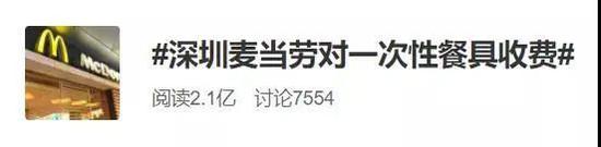 麦当劳一次性餐具要收费了？先别炸，来看看广