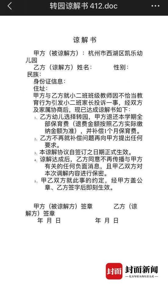 受访者提供的幼儿园谅解书格式