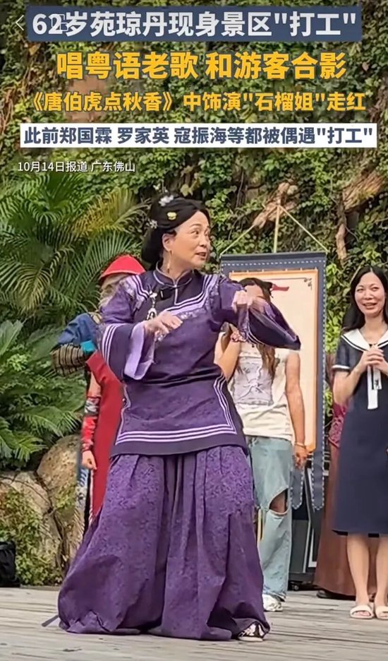 62岁女演员“石榴姐”被曝在景区打工，网友：和当年一样