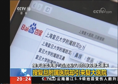 央视网发布的，9月8日央视东方时空栏目报道了“上海复大医院”新闻。央视视频截图