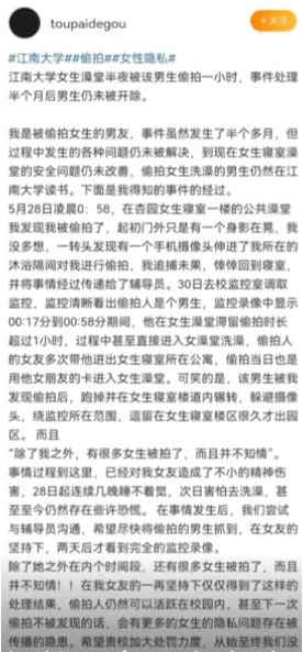 江南大学一女生深夜在浴室洗澡被偷拍 当事人:偷拍男生刷女友门禁卡