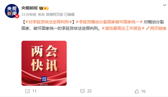 煽动分裂国家，李延贺被最高法点名