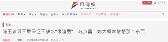 台湾“风传媒”报道截图
