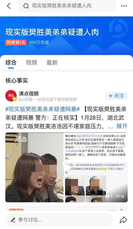 ▲“现实版樊胜美弟弟疑遭网暴”的话题一度高居腾讯热点榜首位。