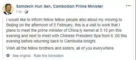 △当地时间 2月5日,洪森在脸书上发文称,自己将于5日下午前往北京进行访问