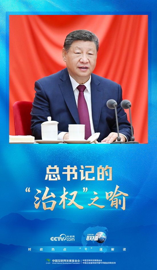 联播+｜总书记的“治权”之喻