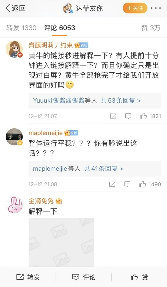  “达菲友你”微博下部分网友评论表达不满。微博截图