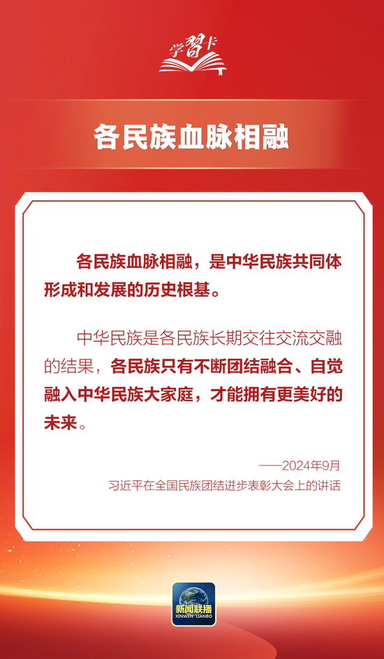 学习卡丨这是中华儿女最深沉、最持久的情感所系