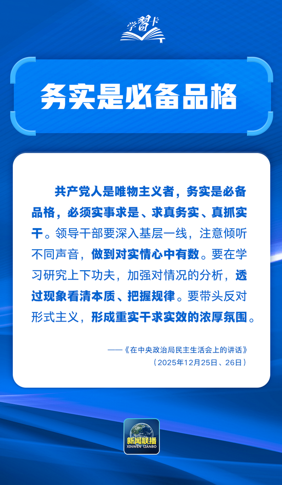 学习卡丨务实是必备品格