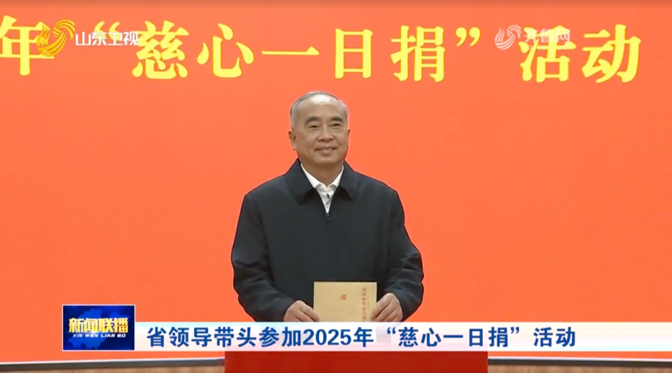 山东省委书记林武、省长周乃翔等，带头捐款