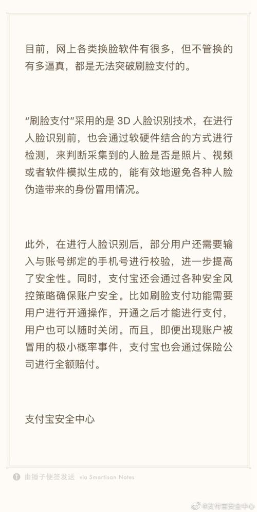 支付宝称,AI换脸不会骗过刷脸支付。图片来源:支付宝微博