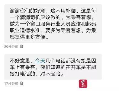 ▲滴滴司机钟师傅的短信回复截图