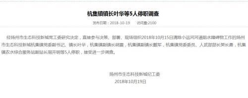 截图来自扬州市生态科技新城管委会网站