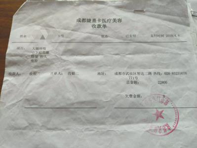  “熹亚美容”开出的收费单据。