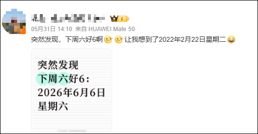 “突然发现，本周六好6啊，6666！”