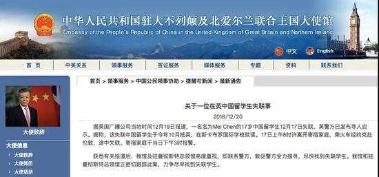 △中国驻曼彻斯特总领事馆、驻英国大使馆发布的相关动态消息截图。