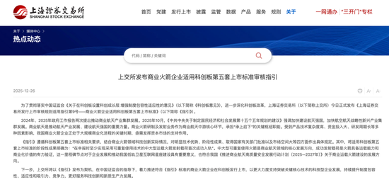 上交所发力支持商业航天，相关企业迎科创板新机遇
