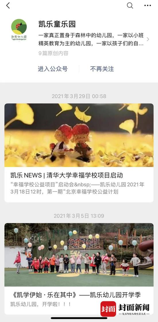 涉事幼儿园官方微信公众号