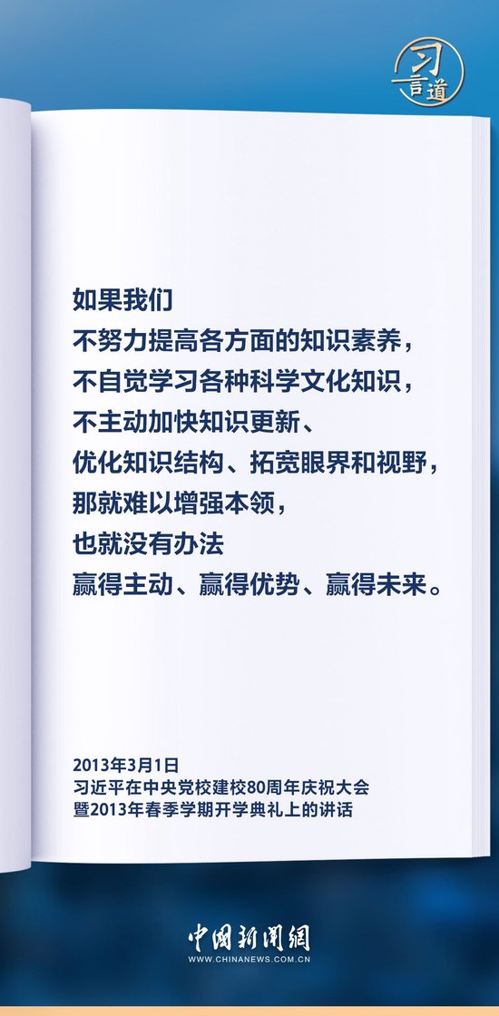 习言道｜多用一些时间静心读书、静心思考