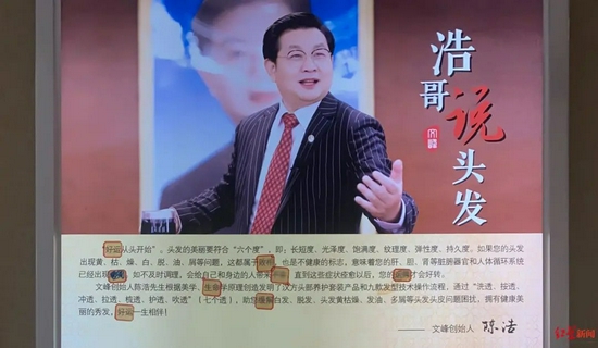 文峰美发美容桂溪店内海报上,创始人陈浩的相关"理论"有遮挡痕迹