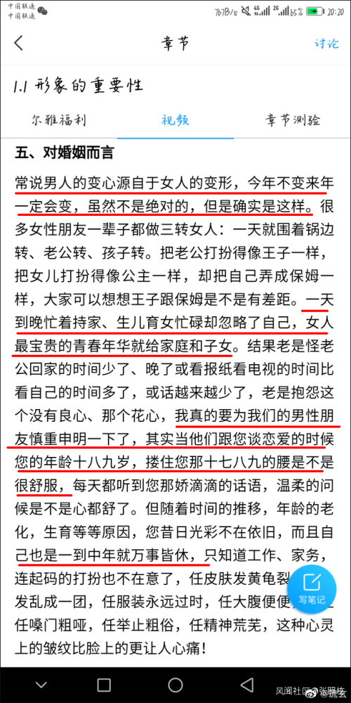 （网传截图显示，南开大学一个叫“形象管理”的课件中，有部分涉及“旺夫”的信息）