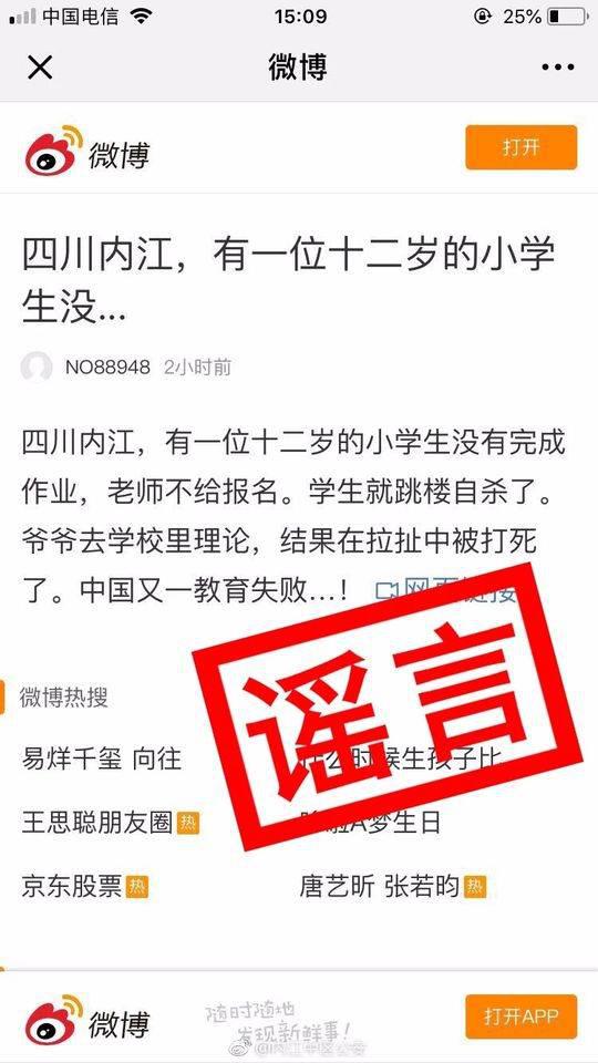 四川一小学生坠楼后爷爷去理论被打死 警方辟谣 手机新浪网