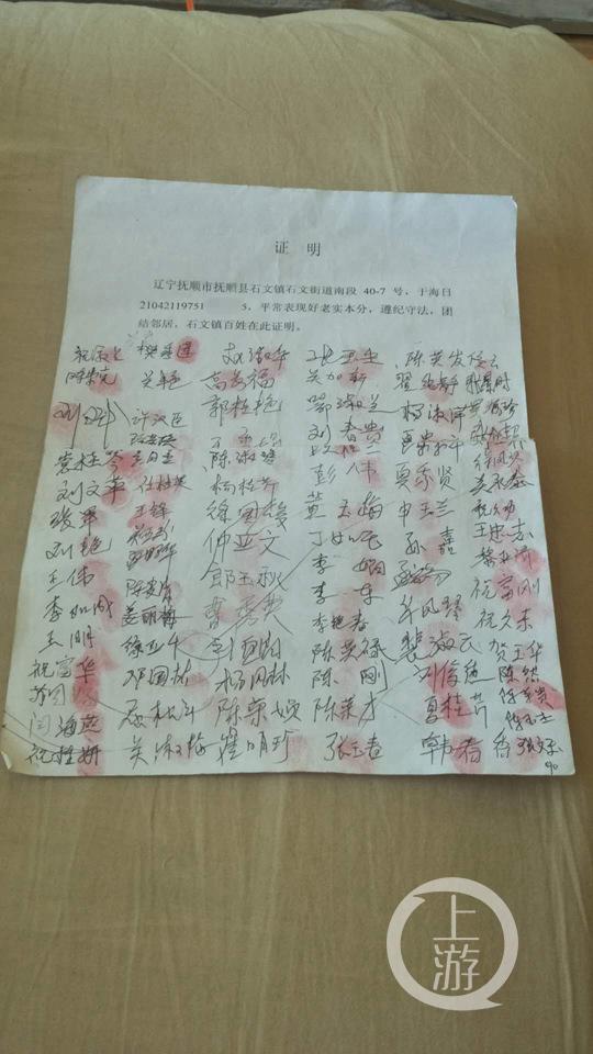 石文镇多位村民联名签署证明书,证明于海义"老实本分,遵纪守法".