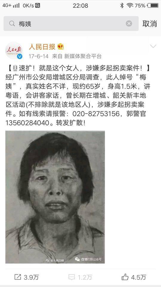 对话“梅姨”前男友:她不愿结婚 自称有美女直