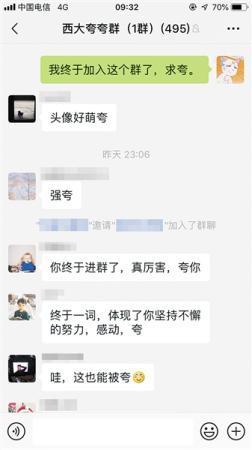网上流传的重庆高校夸夸群截图。
