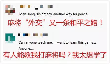 中国麻将:中国麻将“攻占”美国?网友在线求助:谁能教教我