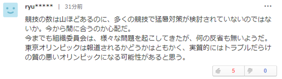  日本网友留言批评东京奥组委（雅虎日本截图）