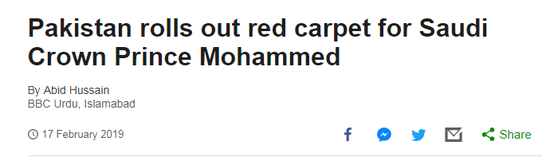 图 via BBC； 《巴基斯坦隆重欢迎沙特王储穆罕默德‧萨勒曼来访》