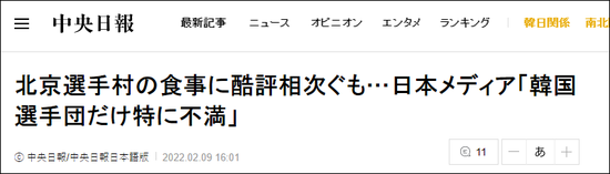  韩国《中央日报》日语版报道截图