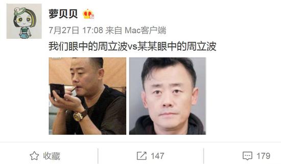 周立波关栋天:媒体:从波波到涛涛 周立波终于活成了玛丽苏 娱乐博主@萝贝贝调侃周立波的形象变化。